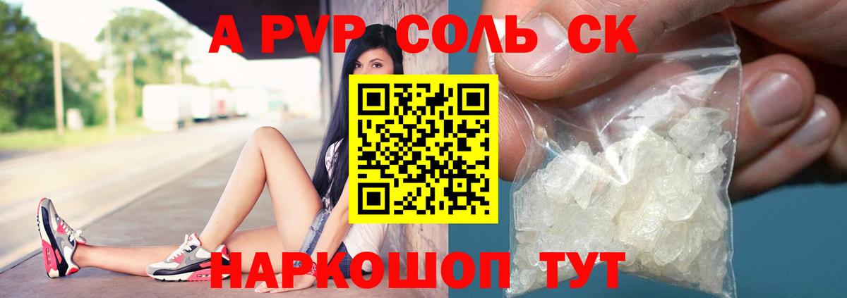 A PVP крисы CK Новошахтинск