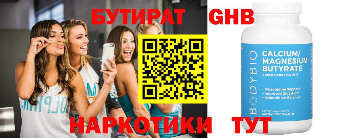 Бутират  БУТИРАТ BDO  Вход с VPN  Новошахтинск 