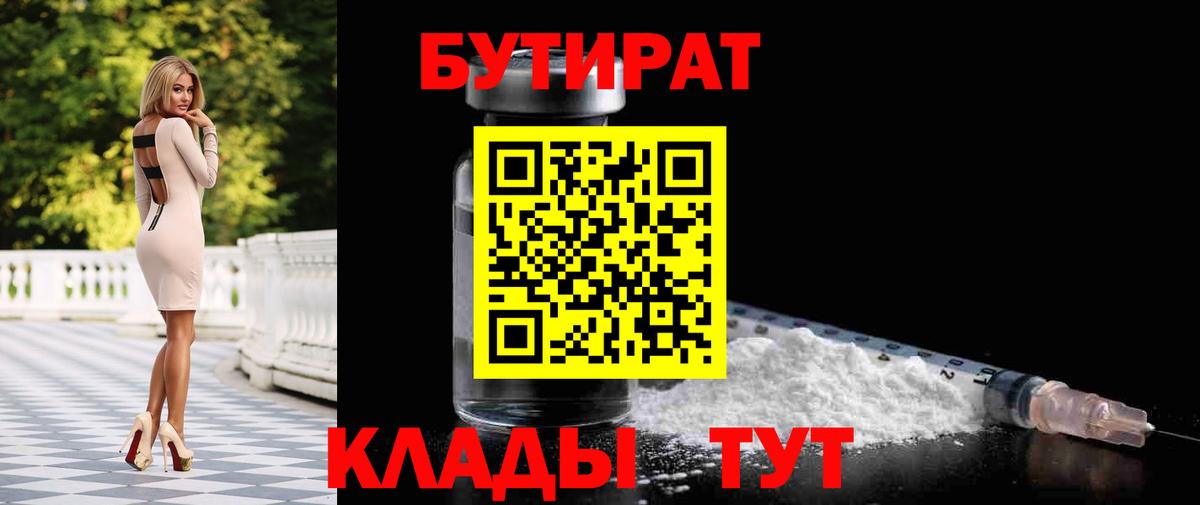 БУТИРАТ буратино Новошахтинск