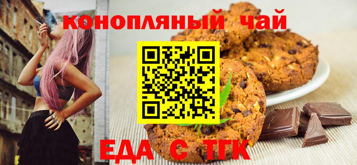 Еда ТГК марихуана  Вход с VPN  Новошахтинск 