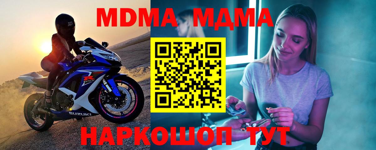 МДМА кристаллы Новошахтинск